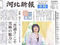 2010年8月10日　 河北新報夕刊･一問逸答
