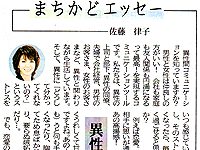 2012年5月21日 河北新報エッセー連載「異性間コミュニケーション」
