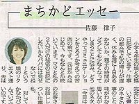 2012年6月18日 河北新報エッセー連載「ママと娘の交換日記」