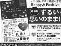 2016年05月 河北新報の一面に佐藤律子著「ずるいくらい思いのままに恋が叶う」の広告が掲載されました。
