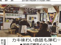 2016年12月1日 北海道知内町の婚活イベントの司会運営の模様が「北海道新聞」に掲載されました。