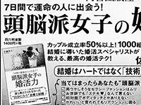 2018年2月22日 河北新報一面広告掲載に頭脳派女子の婚活力の広告が掲載されました。