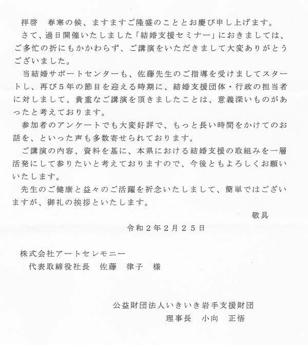 お客様の声 佐藤律子 公式ホームページ