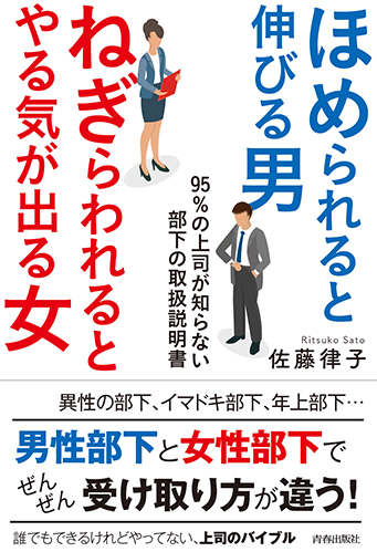 ほめられると伸びる男×ねぎらわれるとやる気が出る女