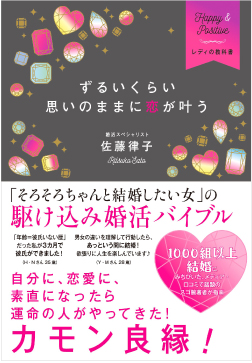 ずるいくらい思いのままに恋が叶う