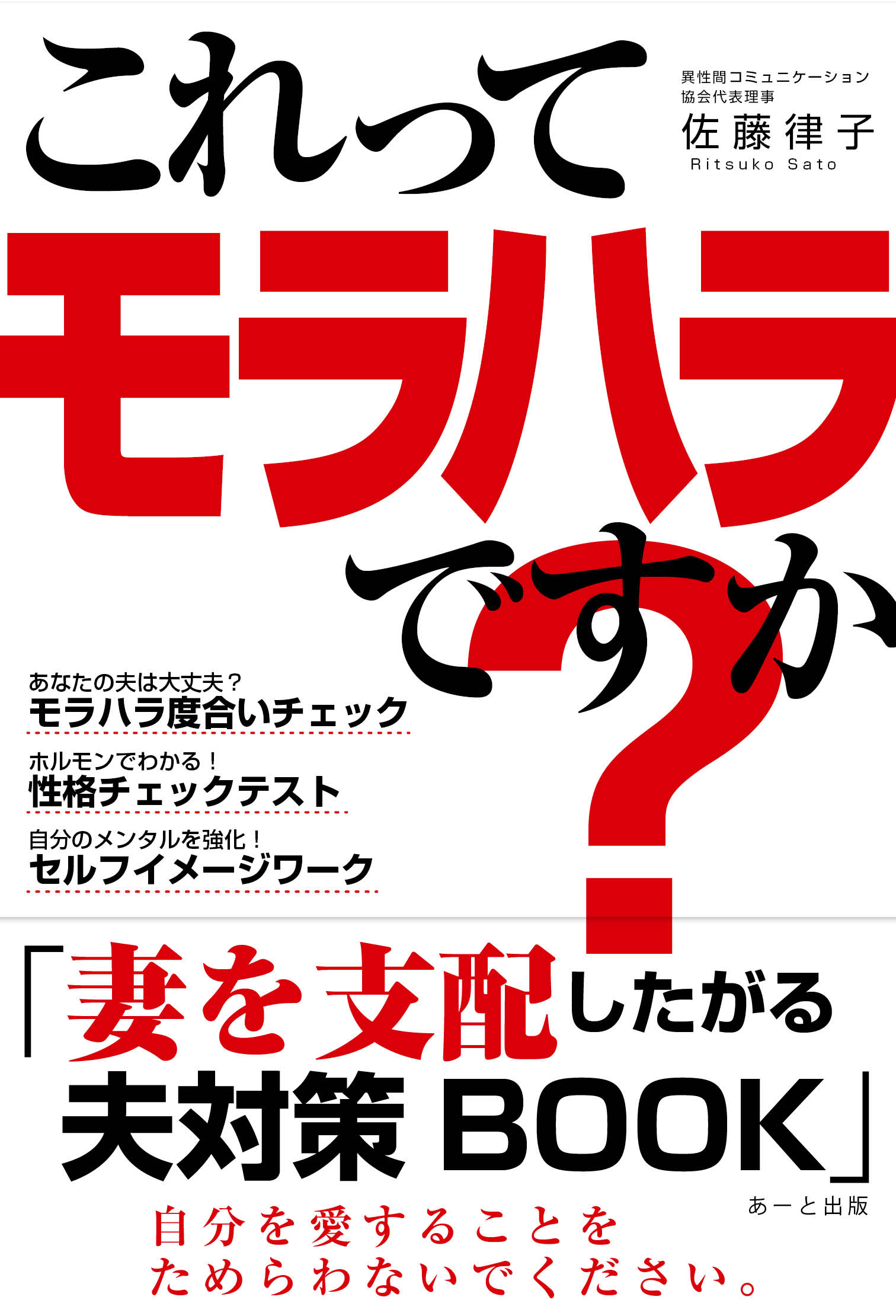 佐藤律子の著書 佐藤律子 公式ホームページ