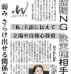 2021年11月27日 河北新報に異性間コミュニケーション協会の記事が掲載されました。
