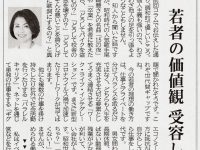 2022年7月5日河北新報経済面、佐藤律子連載コラム第3回が掲載されました