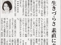 2022年7月28日河北新報経済面、佐藤律子連載コラム第4回が掲載されました