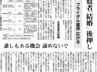 2022年10月31日朝日新聞にLGBT結婚式の記事が掲載されました