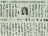 2022年12月10日 河北新報経済面、佐藤律子連載コラム第7回が掲載されました