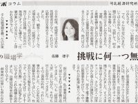 2023年2月14日 河北新報経済面、佐藤律子連載コラム第8回が掲載されました