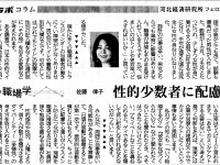 2023年7月27日 河北新報経済面、佐藤律子連載コラム第10回が掲載されました