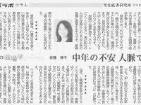 2024年2月28日 河北新報経済面、佐藤律子連載コラム第12回が掲載されました